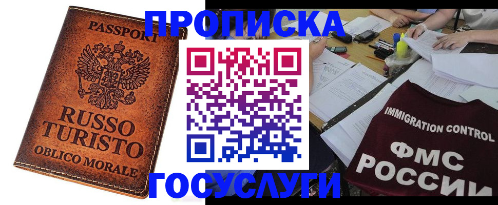 прописка в квартире в Озёрах