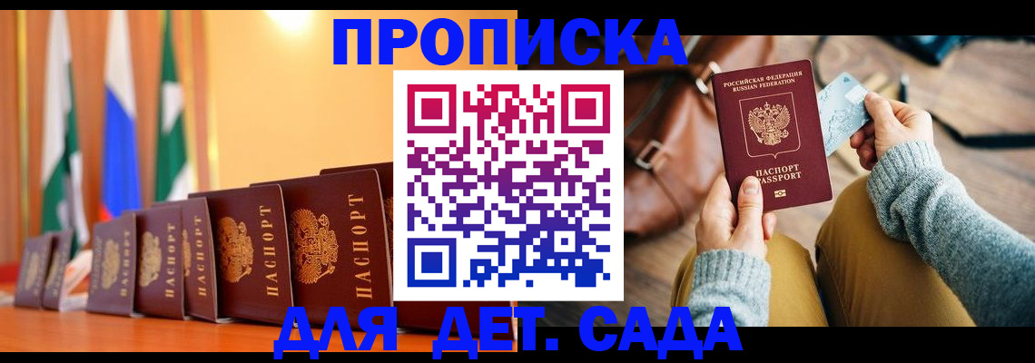 прописка для школы в Озёрах