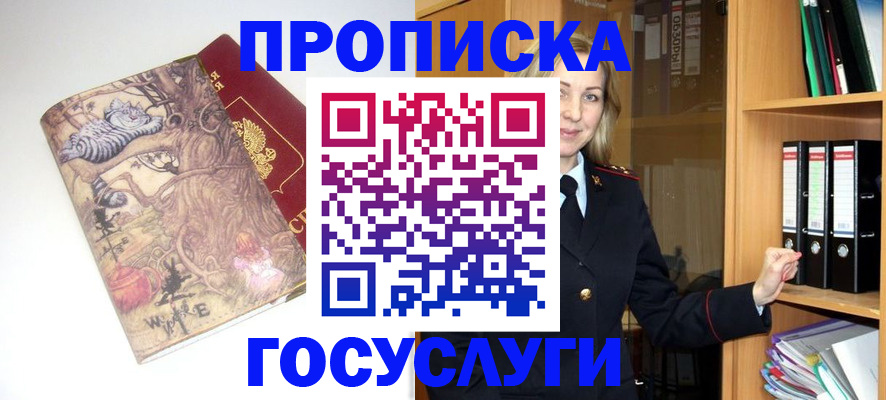 временная регистрация недорого в Озёрах