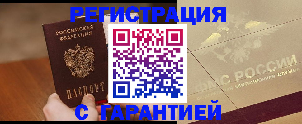 временная регистрация собственник в Озёрах